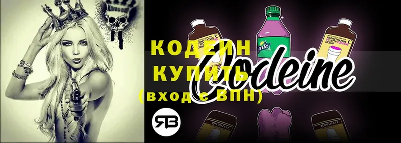 Кодеин Purple Drank  Качканар 